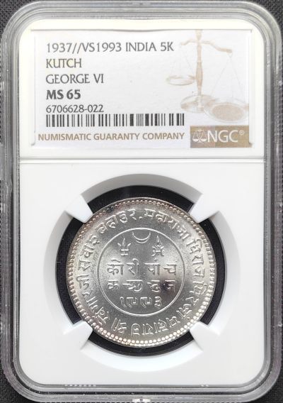 第29期钱币微拍 全场包邮 - NGC MS65 英属印度卡奇邦 1937//VS1993 乔治六世 5kori银币 高分极美品