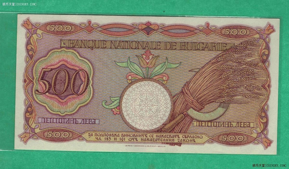 保加利亚1938年500列弗 P-57 欧洲纸币 实物如图 UNC