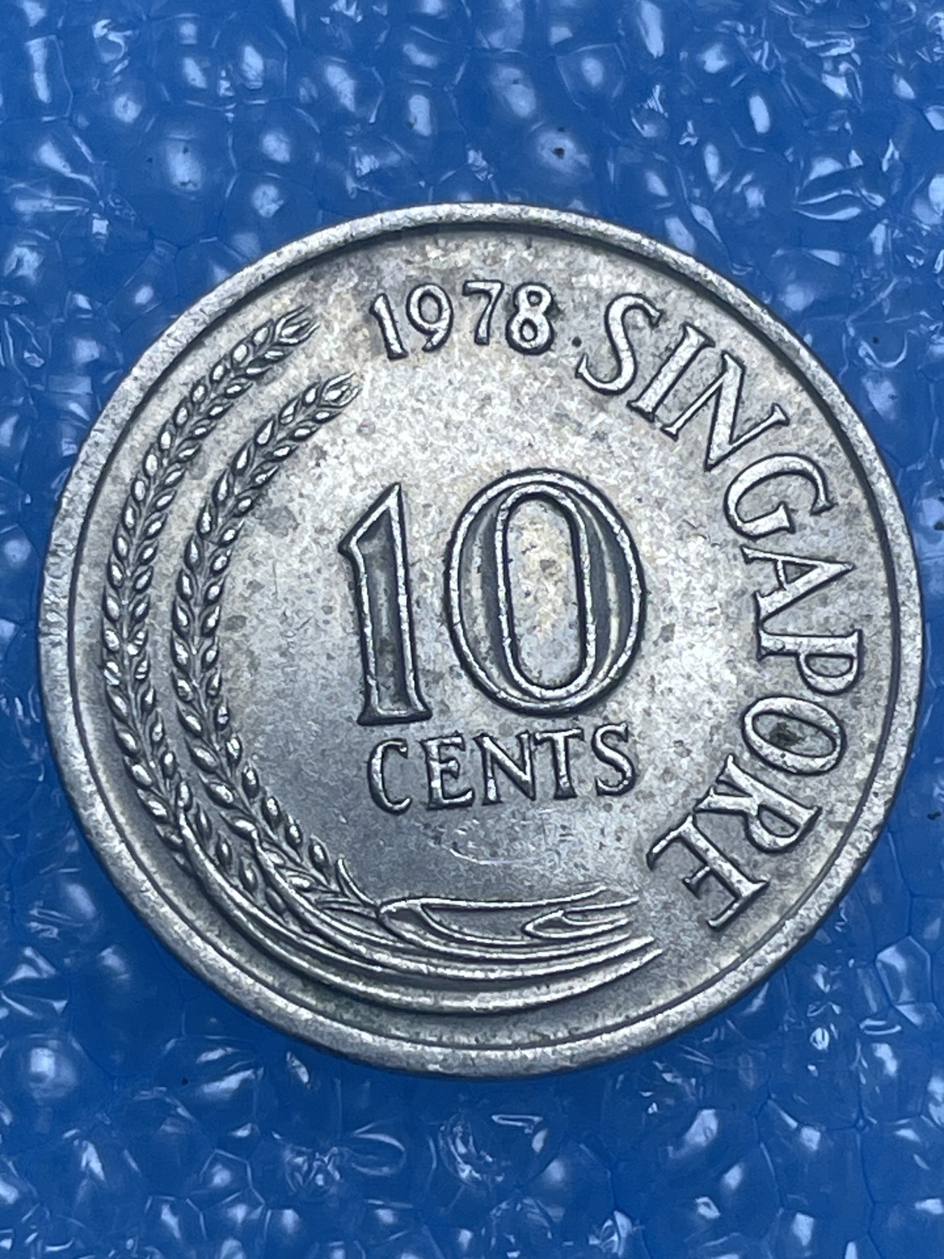 神仙姐姐散币好品专场第十四期（无佣金满邮自动发出 19786 好新加坡 10 分