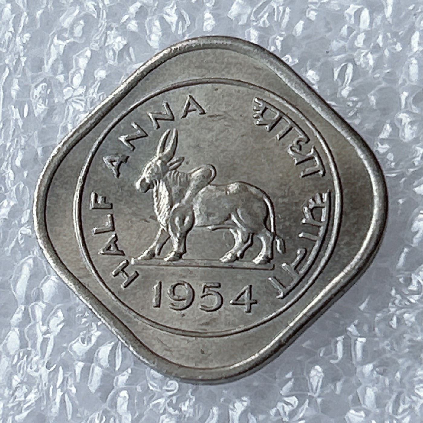 海外回流1元起拍小铺 各国钱币散币场 第5期 印度1954年1/2安娜 神牛