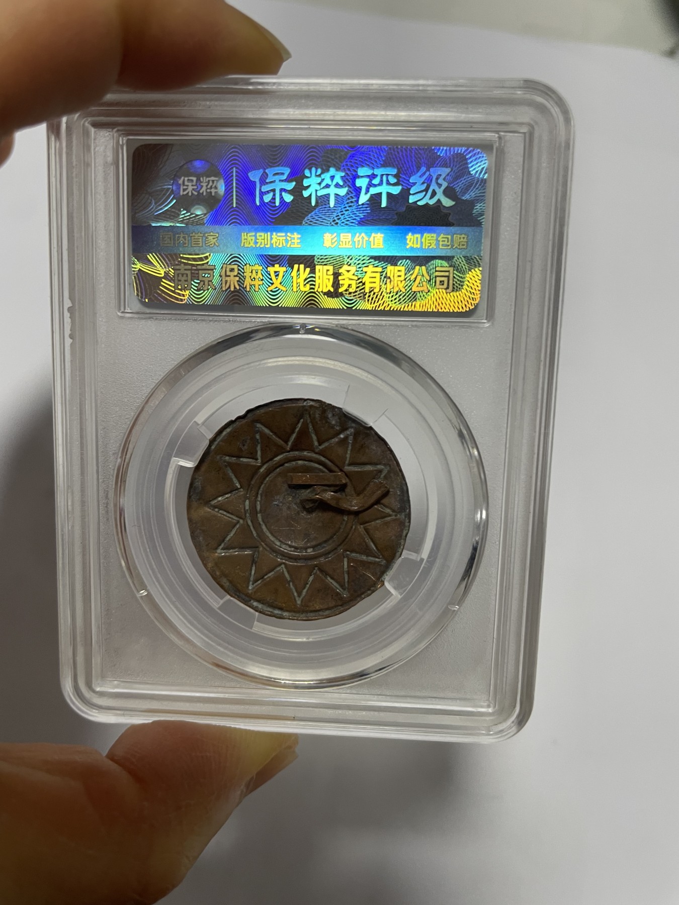 第13场徽章、纸币、杂项币专场 民国国民党帽徽