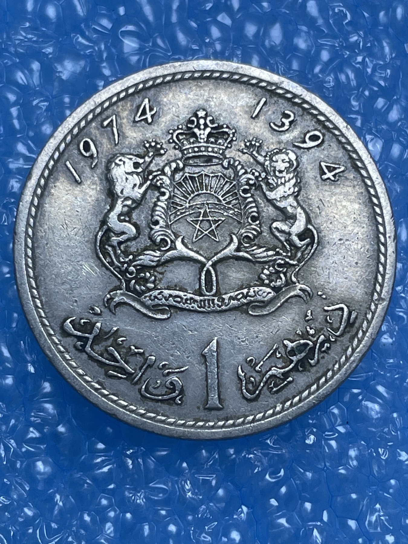 神仙姐姐散币好品专场第十四期（无佣金满邮自动发出 1974 年摩洛哥 1 元