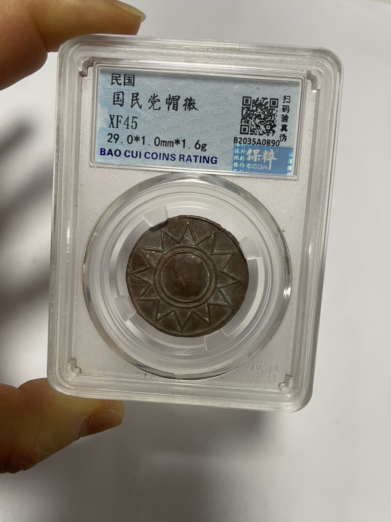 第13场徽章、纸币、杂项币专场 民国国民党帽徽