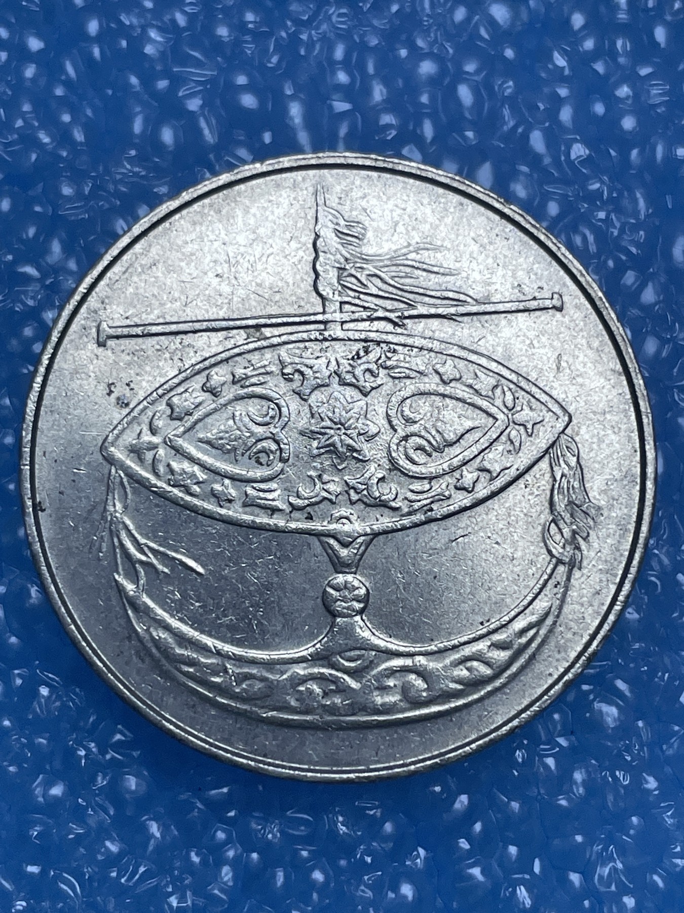 神仙姐姐散币好品专场第十四期（无佣金满邮自动发出 2001 年马来西亚 50 分