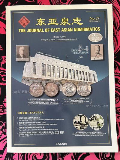 锦色铺子的卡拍第9期 送冰箱贴 - 东亚泉志 No.27 期   品相如图
