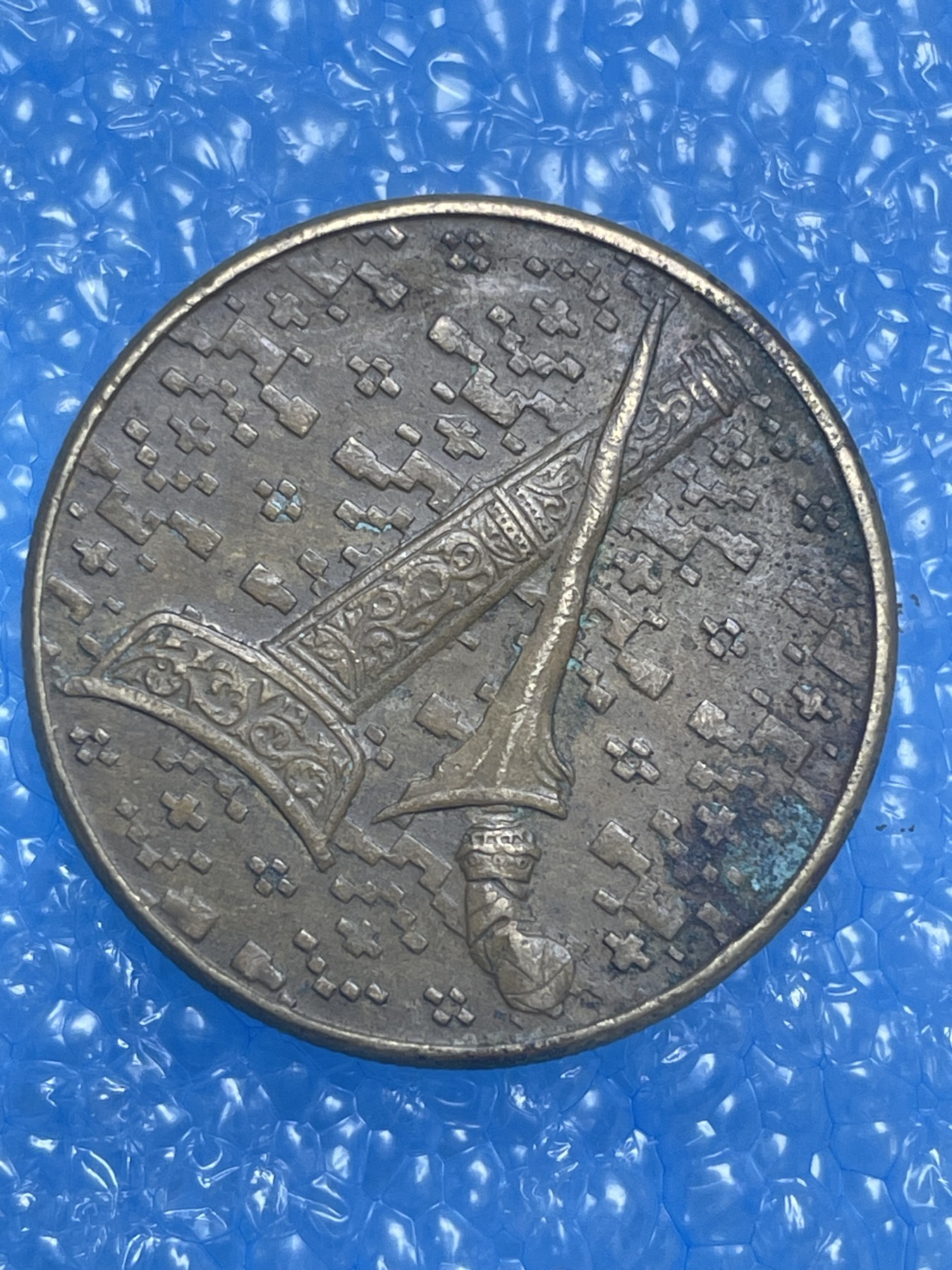 神仙姐姐散币好品专场第十四期（无佣金满邮自动发出 1991 年马来西亚 1 元