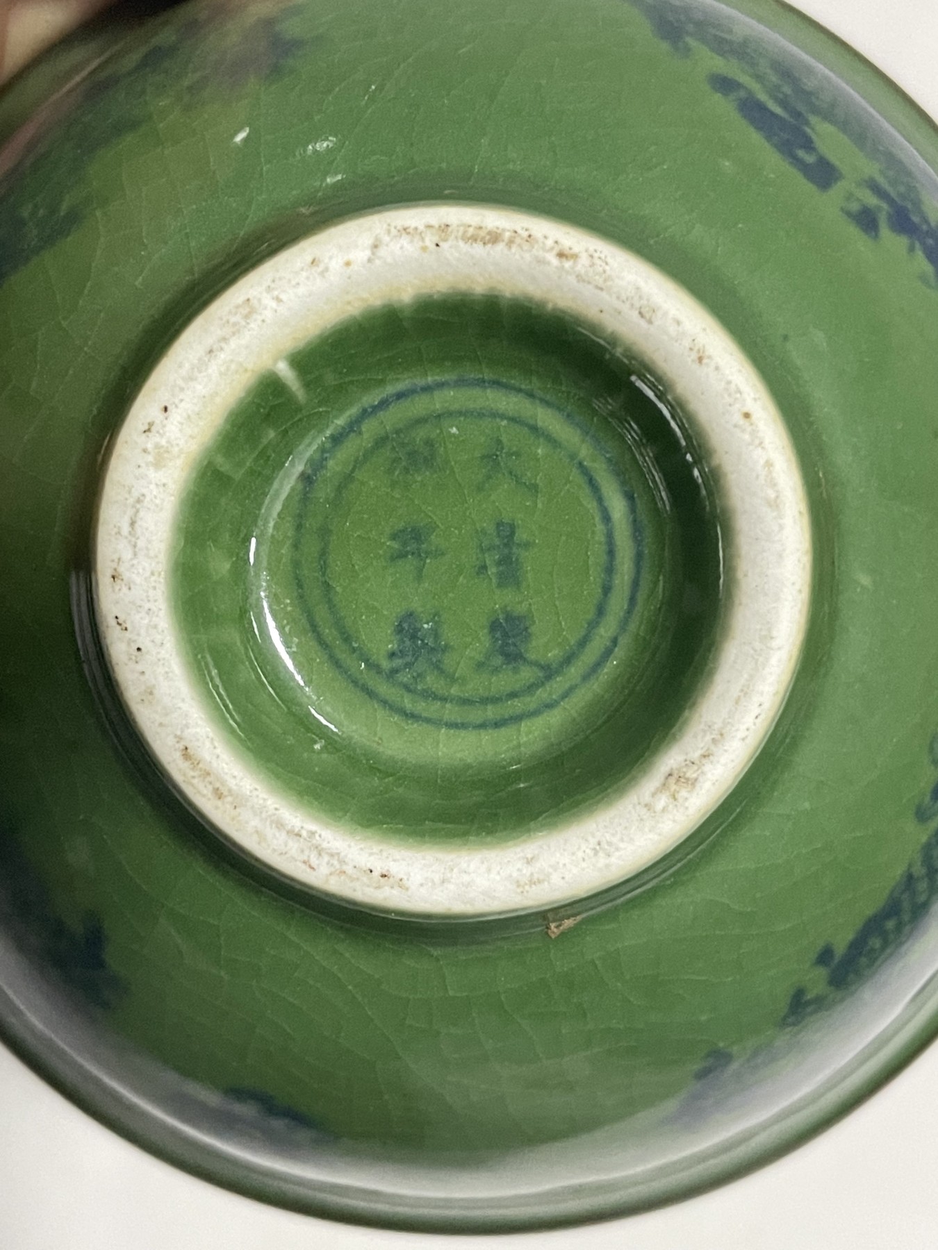 第21场钱币纸币小人书、连环画、瓷器专场 绿釉九龙碗一件