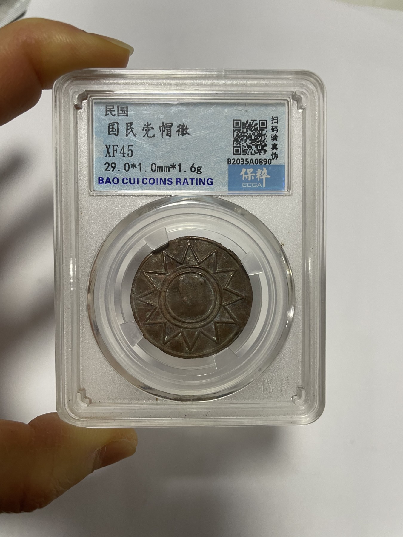 第13场徽章、纸币、杂项币专场 民国国民党帽徽