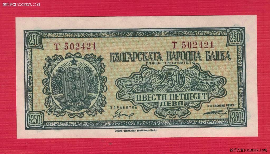 保加利亚1948年250列弗 签名如图 克劳斯P-76a 欧洲纸币 实物图 UNC