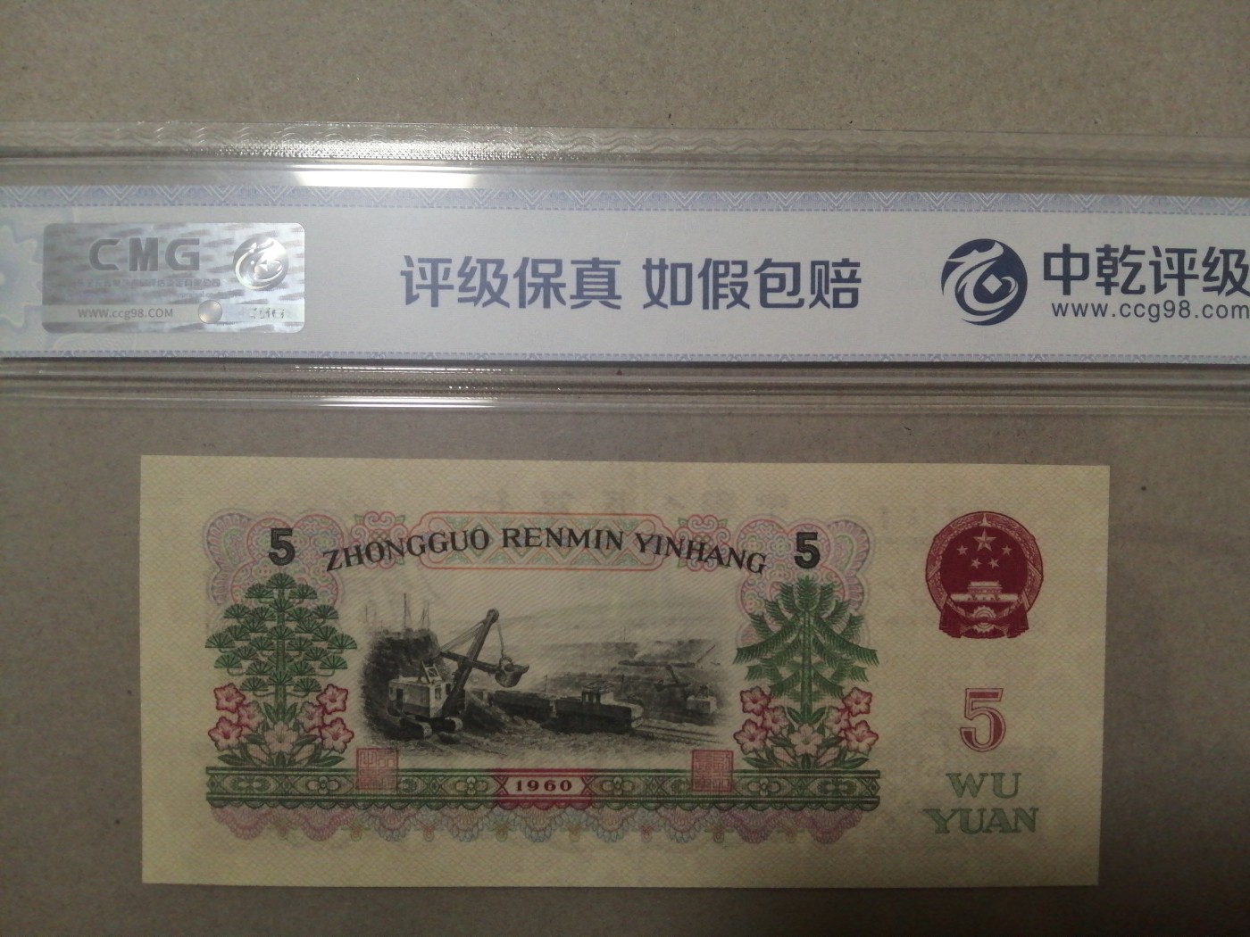 各种退市老版人民币 炼钢工人，三罗马冠3988633，含双对子，无47，满版五星水印。。