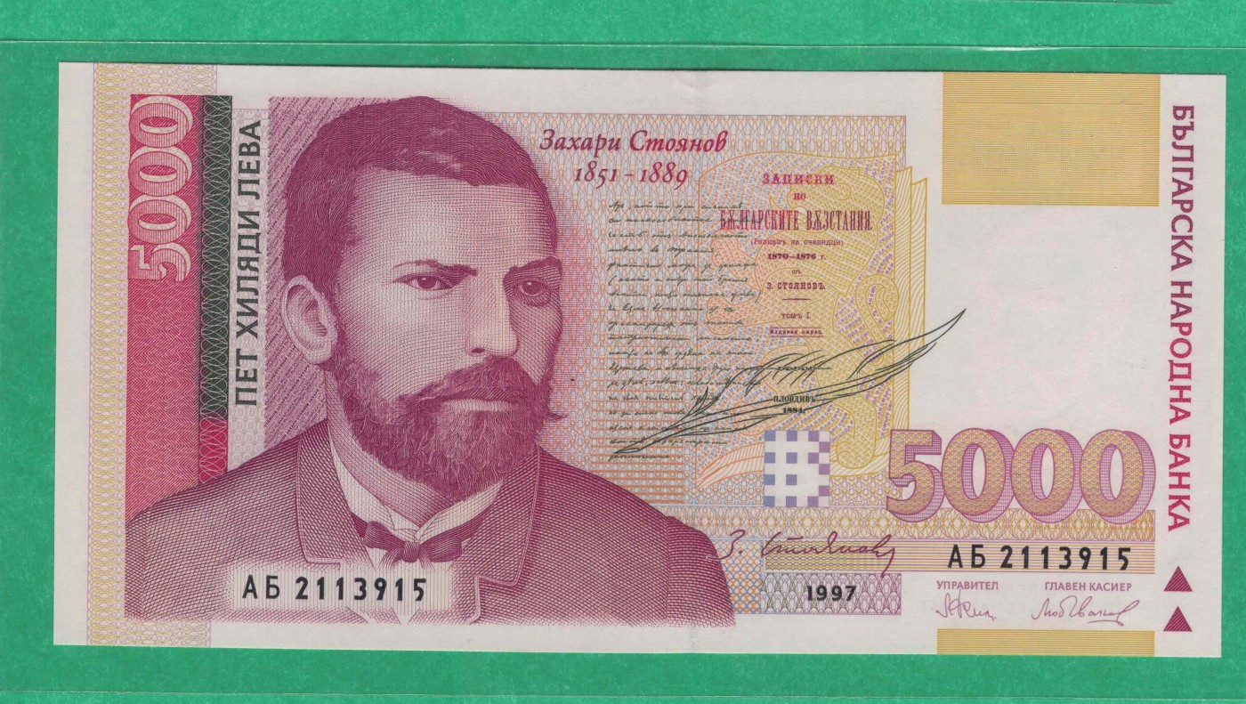 保加利亚1997年5000列弗 无47 P-111 欧洲纸币 实物图 UNC