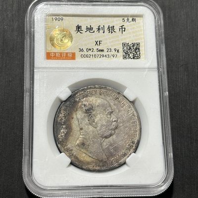 【臻藏泉阁·第三期】评级银币专场&全场保真包代包邮 - 少见奥匈帝国弗朗茨双头鹰五克朗银币一图一物、保真包代包邮