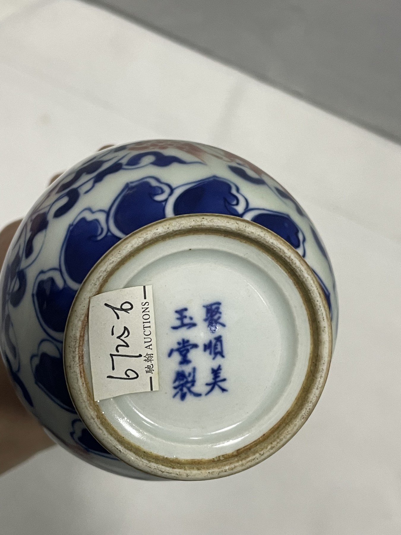 第21场钱币纸币小人书、连环画、瓷器专场 聚顺美玉堂制梅瓶一件