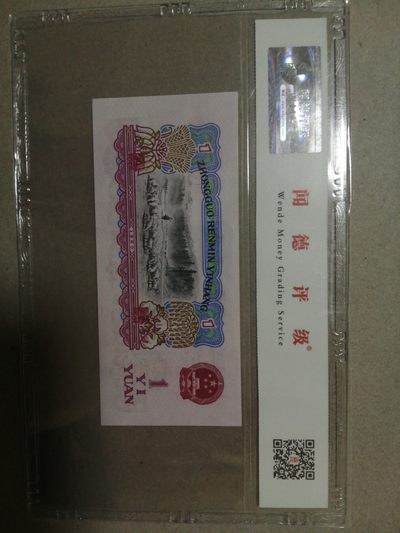 各种退市老版人民币 拖拉机手（幸运树），二罗马冠03392011，满版五星水印。