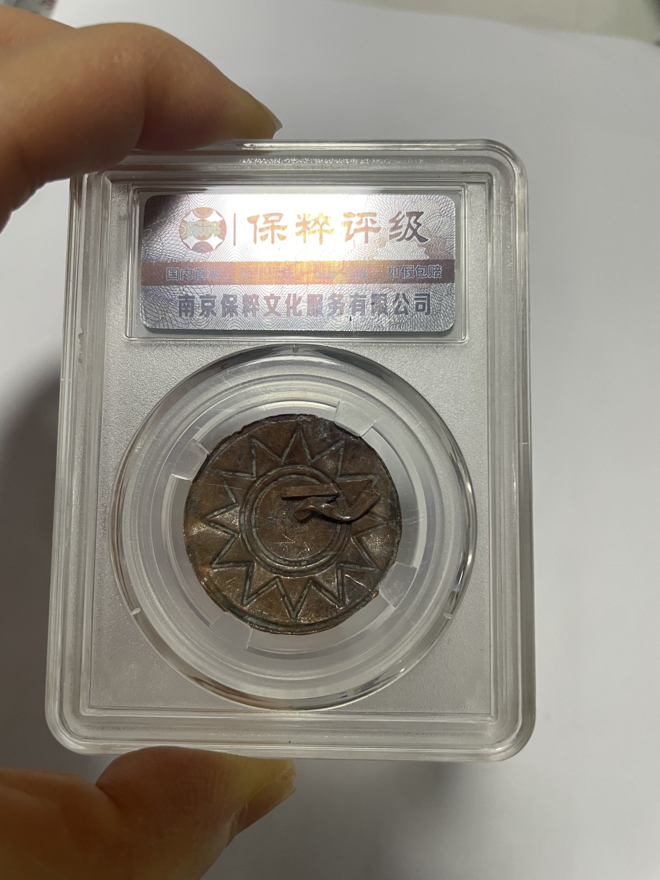 第13场徽章、纸币、杂项币专场 民国国民党帽徽