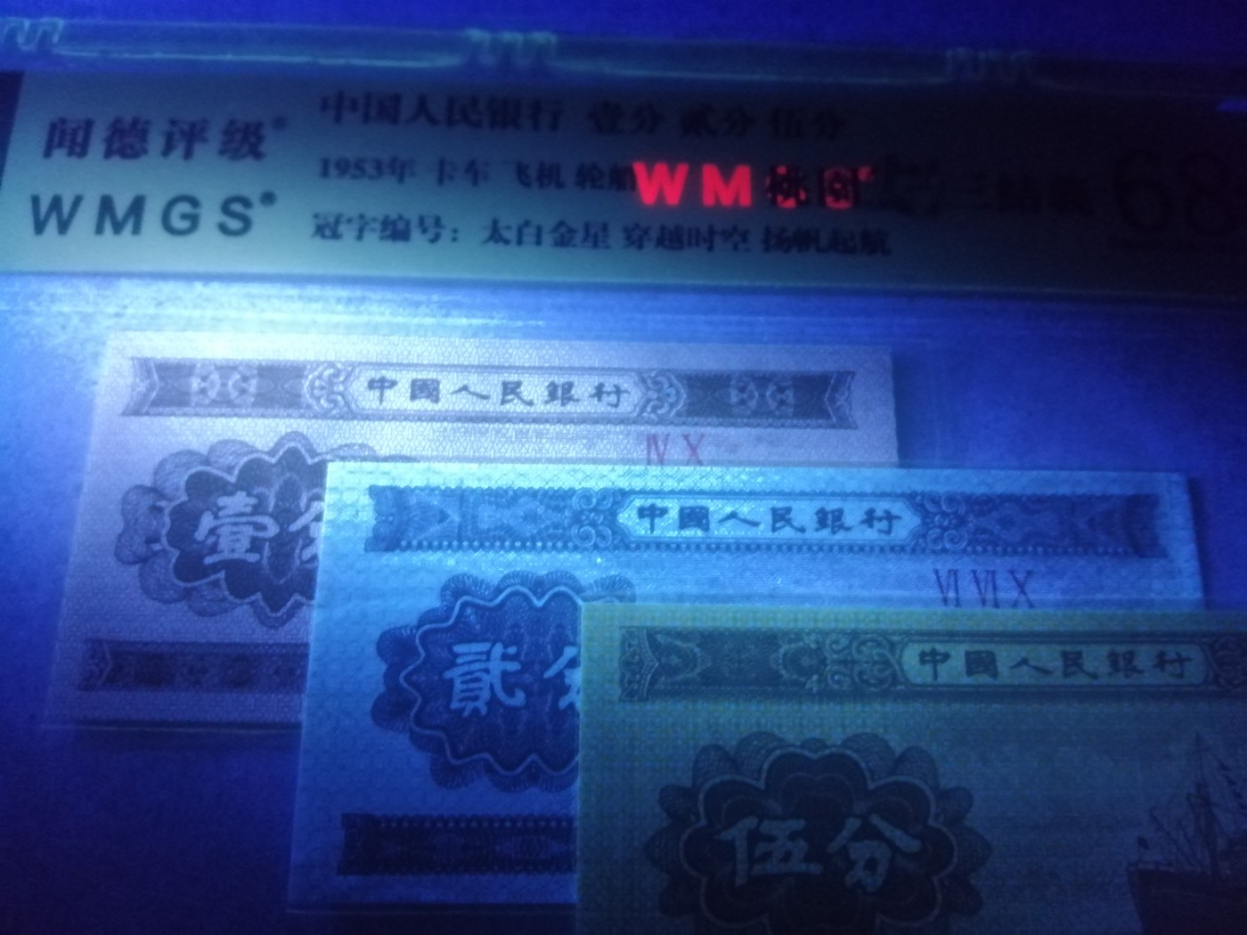 评级币单张 125分桃园三结义，12分为荧光币。