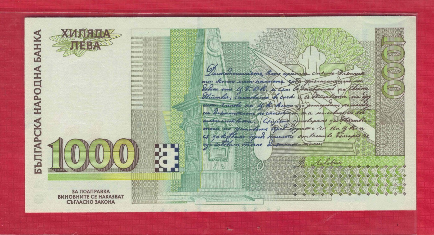 保加利亚1996年1000列弗 P-106 欧洲纸币 实物图 UNC