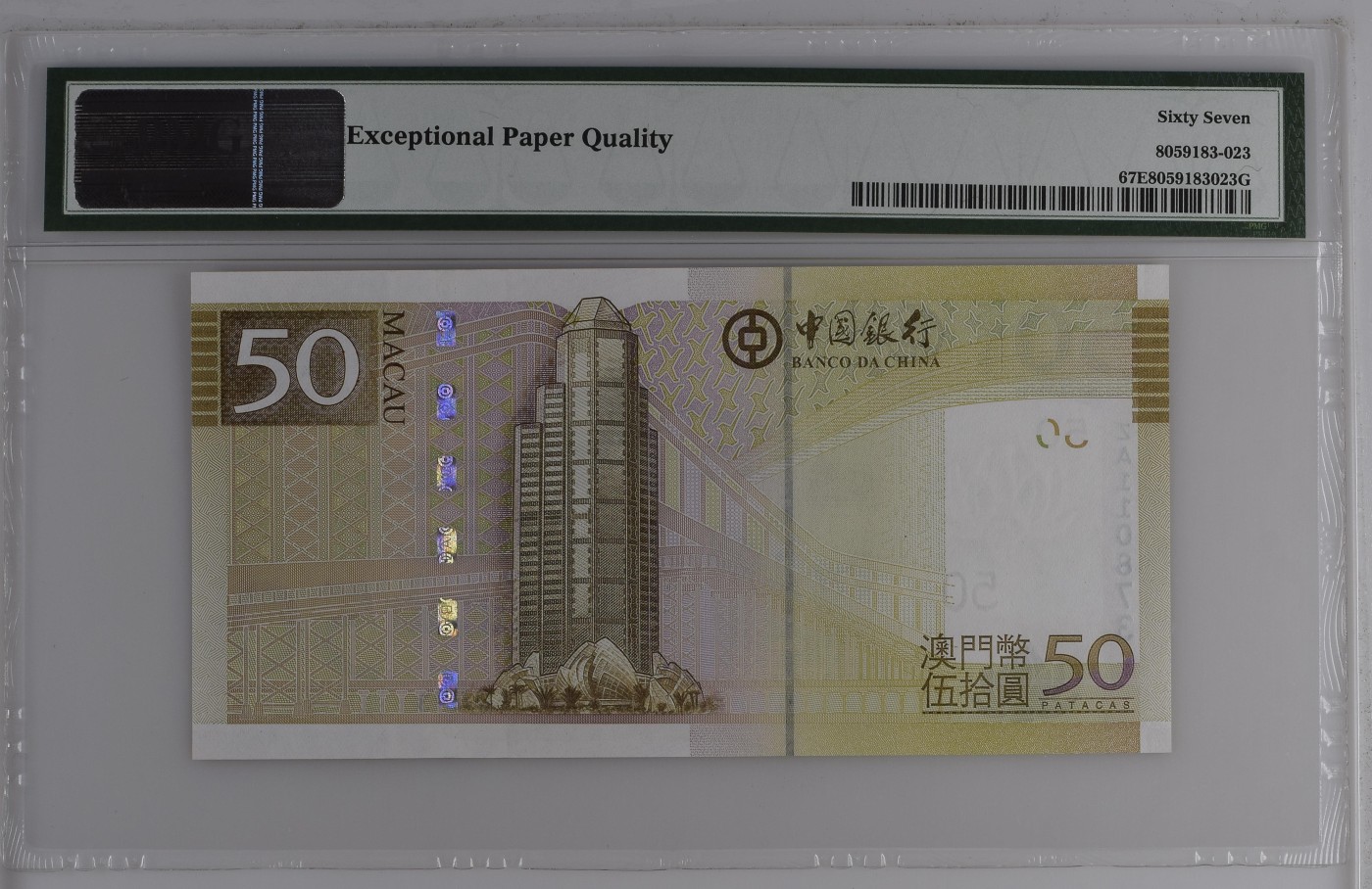收藏联盟Quantum Auction 第317期拍卖  澳门中国银行2017年50元 PMG67 补号 号码无4