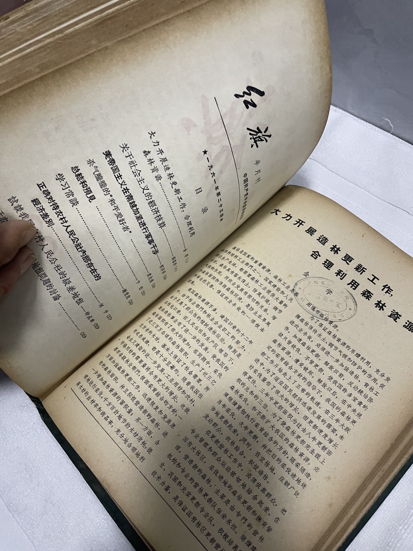 第21场钱币纸币小人书、连环画、瓷器专场 1961年红旗杂志半月刊，整年度1-24期集装订本，原汁原味，特惠上传