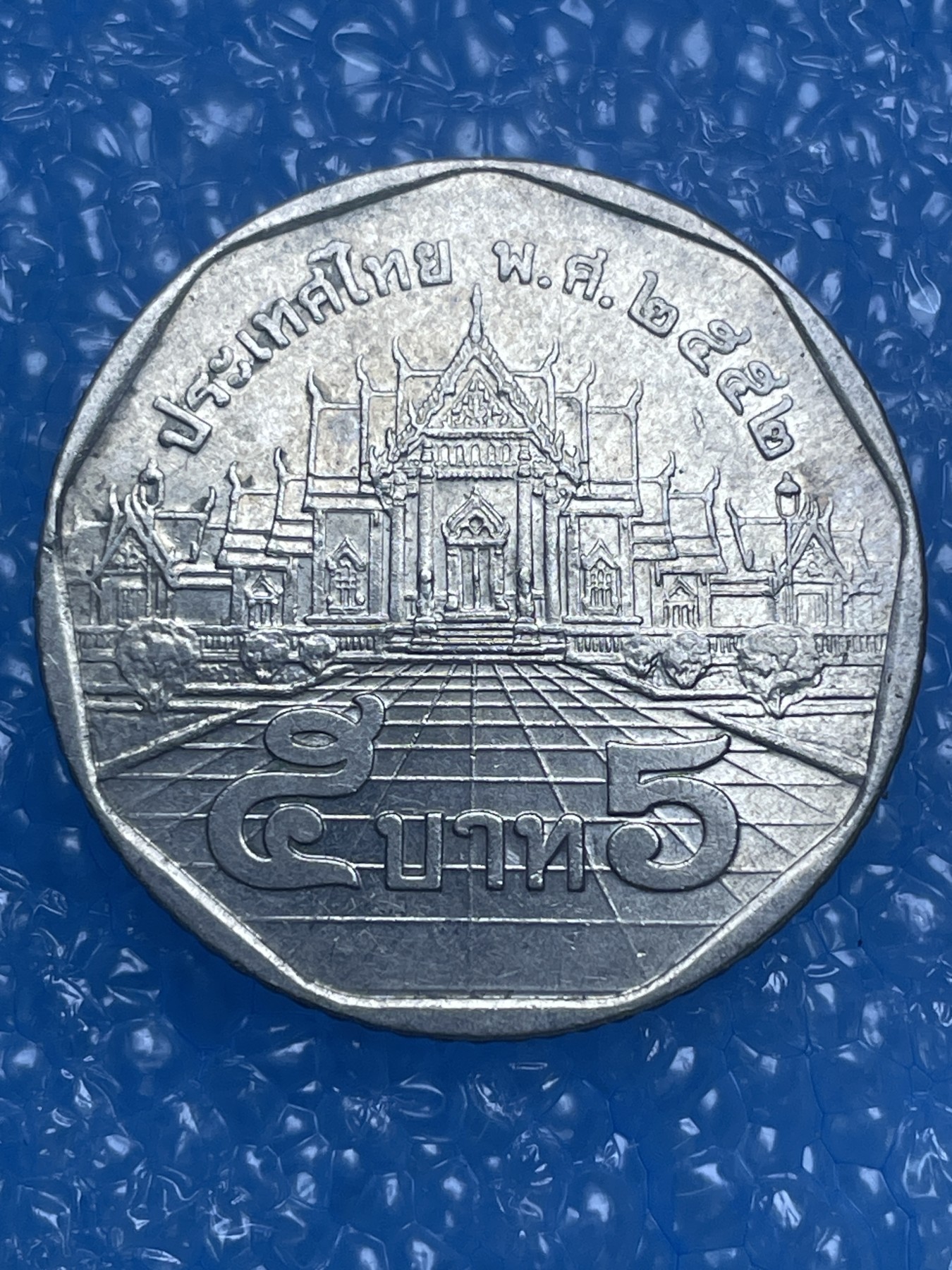 神仙姐姐散币好品专场第十四期（无佣金满邮自动发出 5 泰铢