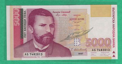 保加利亚1997年5000列弗 P-111 欧洲纸币 实物图 UNC - 保加利亚1997年5000列弗 P-111 欧洲纸币 实物图 UNC