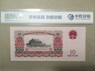 各种退市老版人民币 10大团结（花开富贵），三罗马2692017