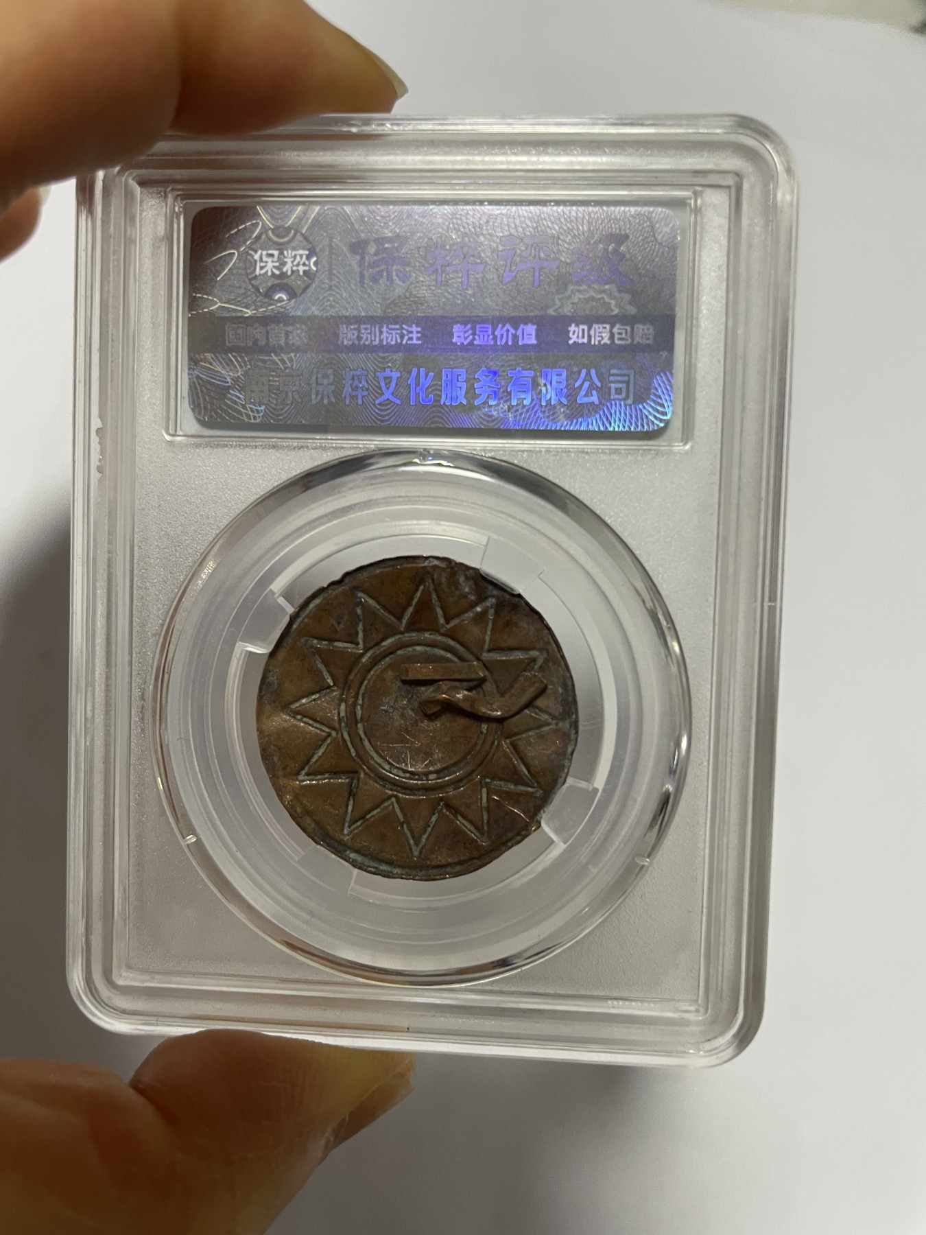 第13场徽章、纸币、杂项币专场 民国国民党帽徽