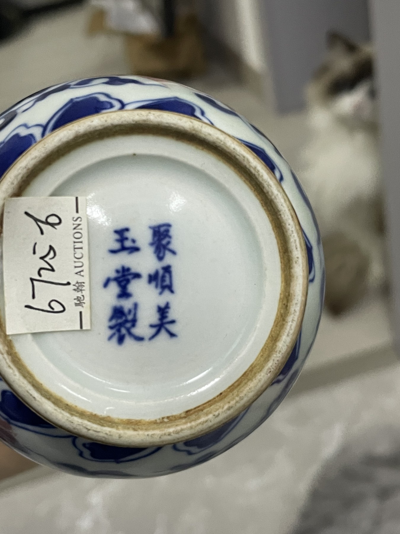 第21场钱币纸币小人书、连环画、瓷器专场 聚顺美玉堂制梅瓶一件