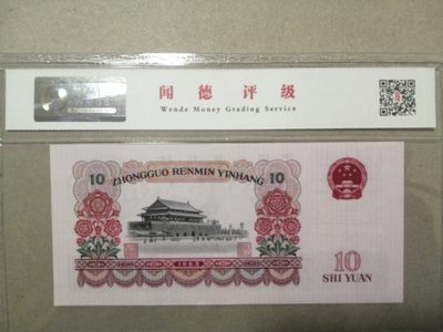 各种退市老版人民币 大团结（花开富贵），三罗马冠5909282，无347。