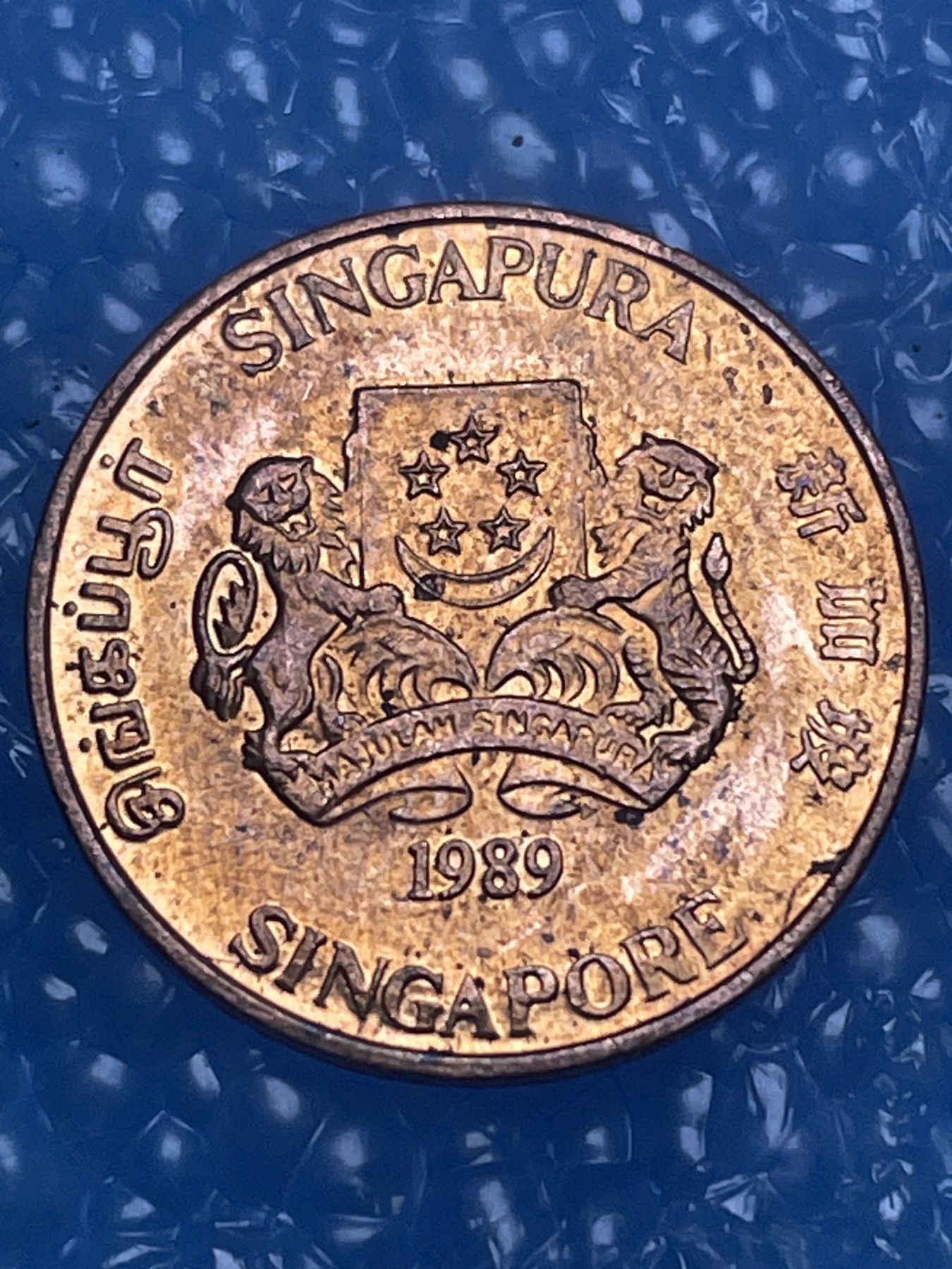 神仙姐姐散币好品专场第十四期（无佣金满邮自动发出 1989 年新加坡 1 仙