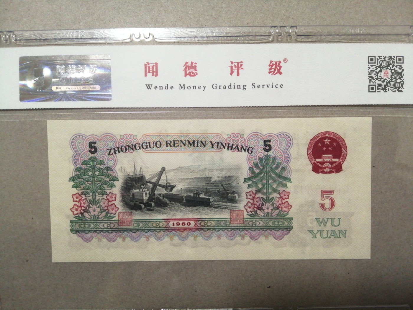 各种退市老版人民币 炼钢工人（炭黑），三罗马冠3572131