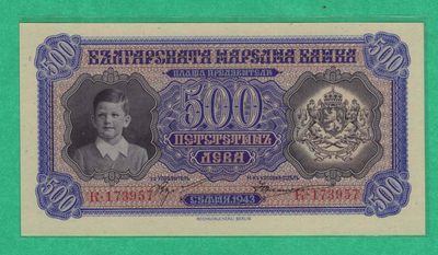 保加利亚1943年500列弗 P-66 无4 欧洲纸币 实物如图 UNC - 保加利亚1943年500列弗 P-66 无4 欧洲纸币 实物如图 UNC
