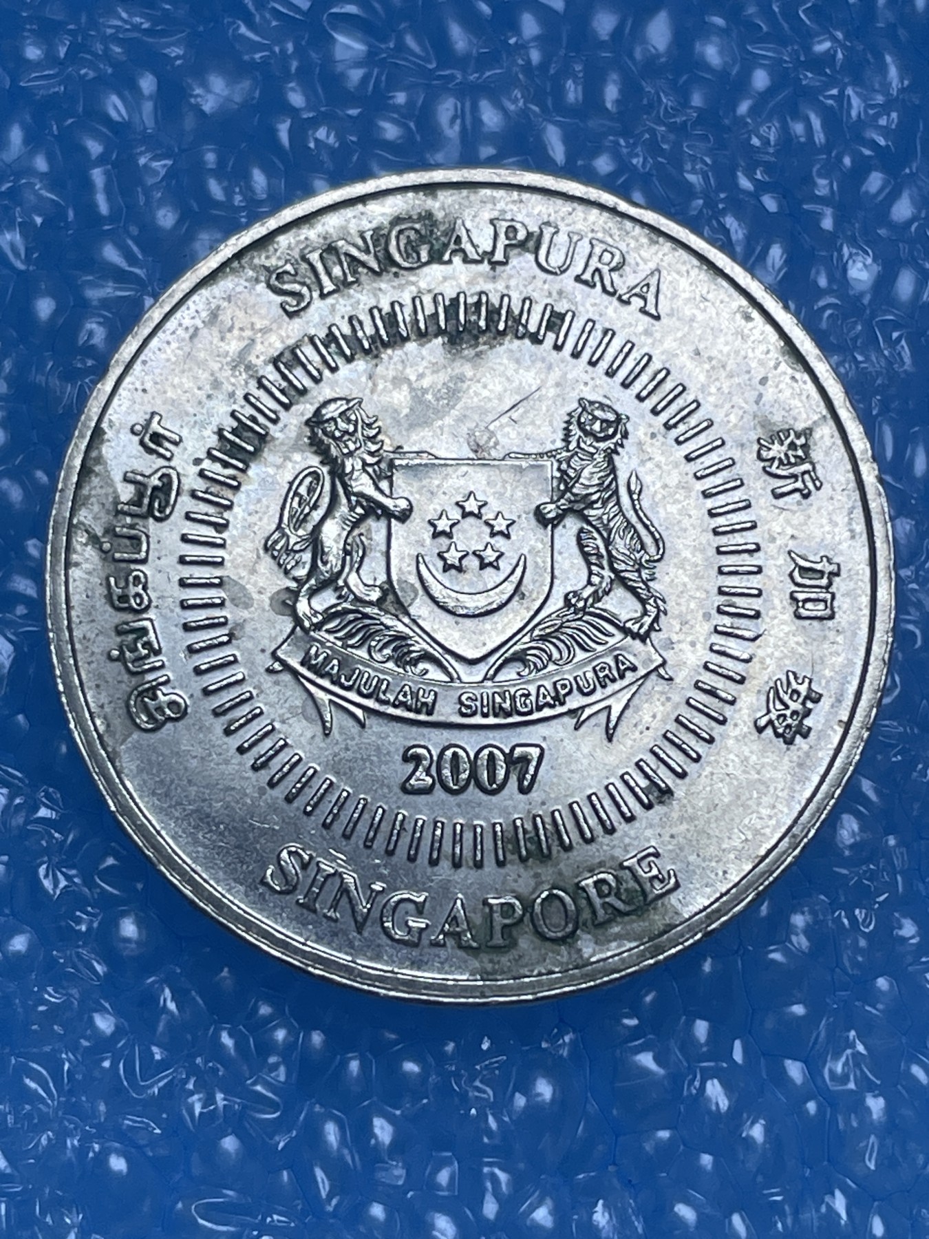 神仙姐姐散币好品专场第十四期（无佣金满邮自动发出 2007 年新加坡 50 分