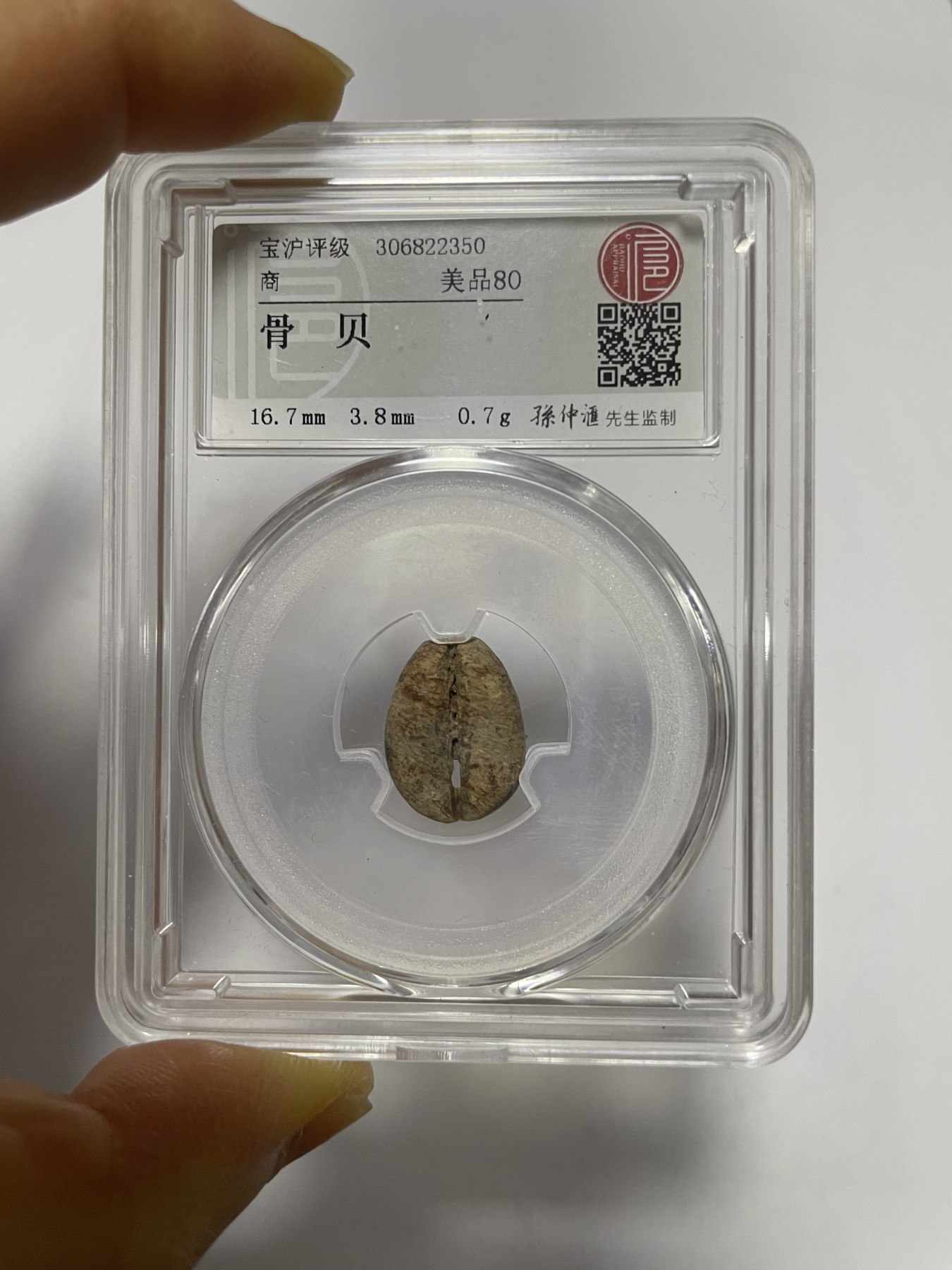 第13场徽章、纸币、杂项币专场 宝沪评级骨贝美品80