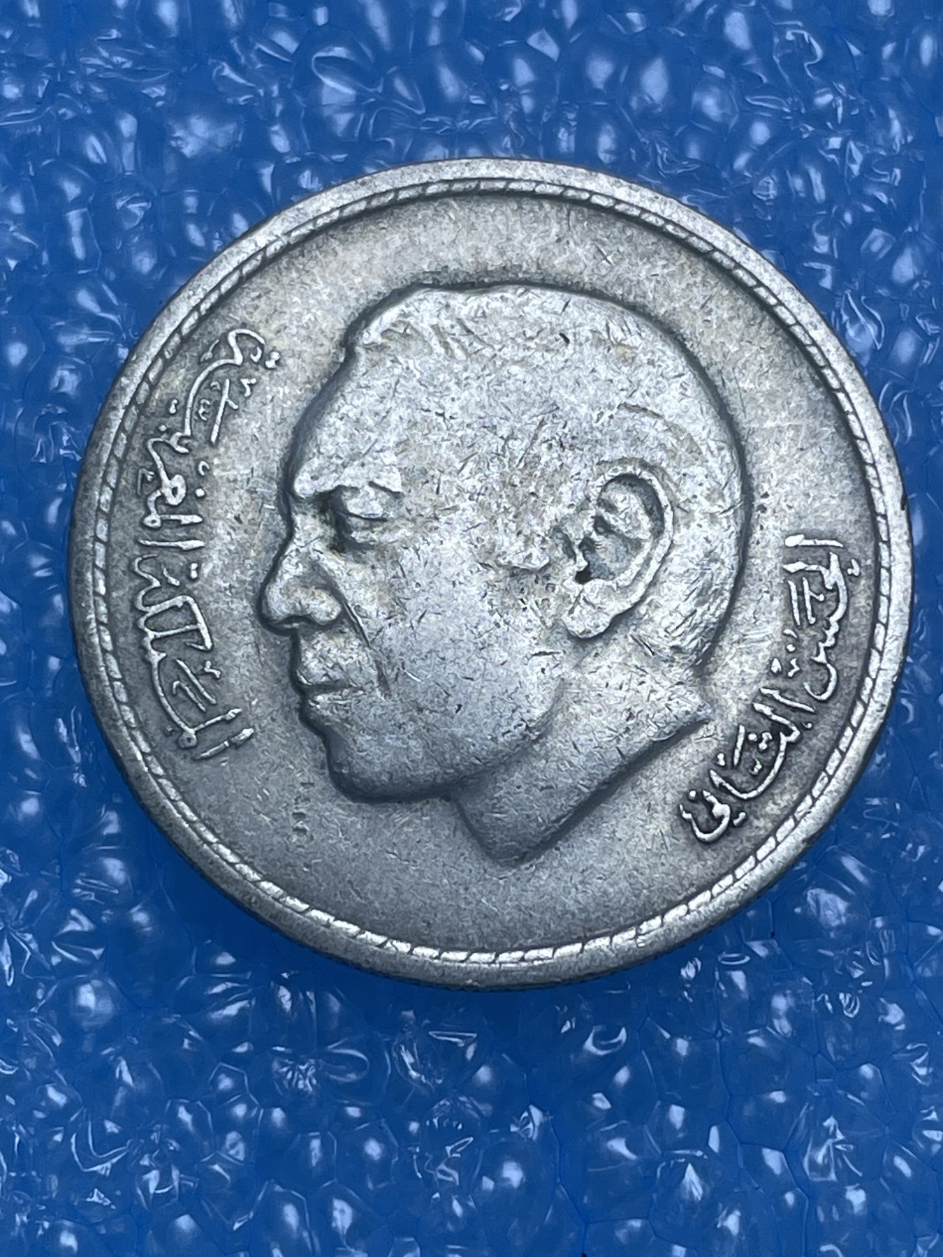 神仙姐姐散币好品专场第十四期（无佣金满邮自动发出 1974 年摩洛哥 1 元