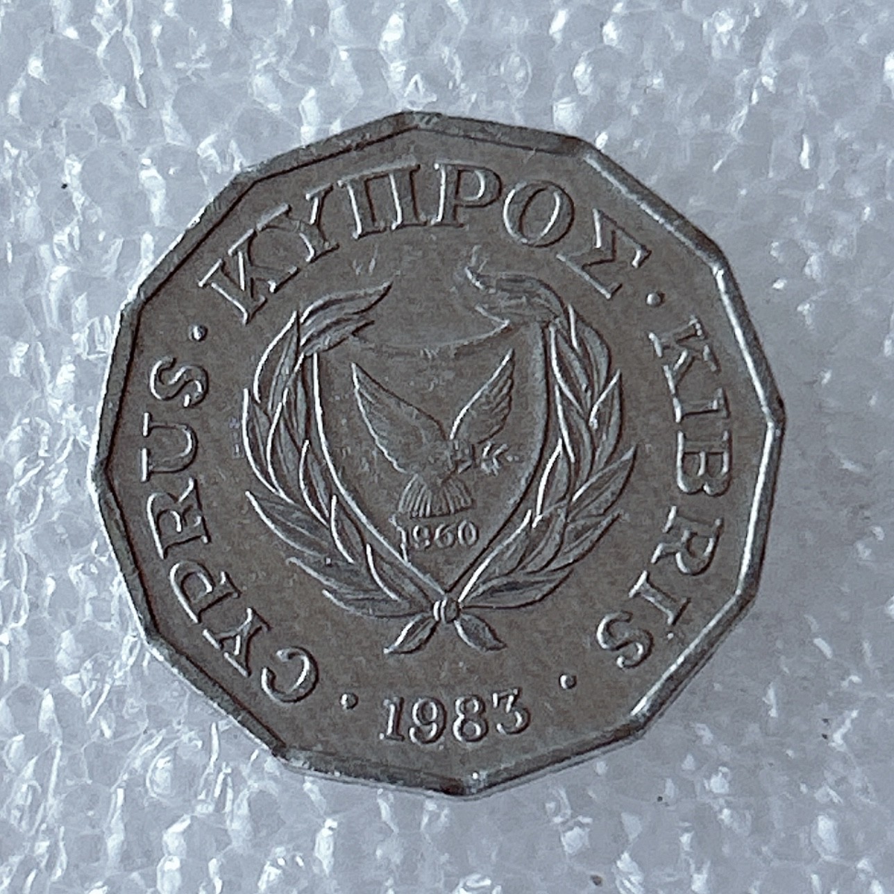 海外回流1元起拍小铺 各国钱币散币场 第5期 塞浦路斯1960年 1/2米尔铝币