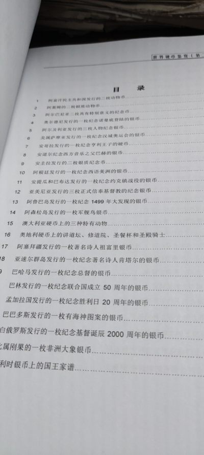 世界硬币鉴赏（第二卷）（9品左右） 世界硬币鉴赏（第二卷）（9品左右）