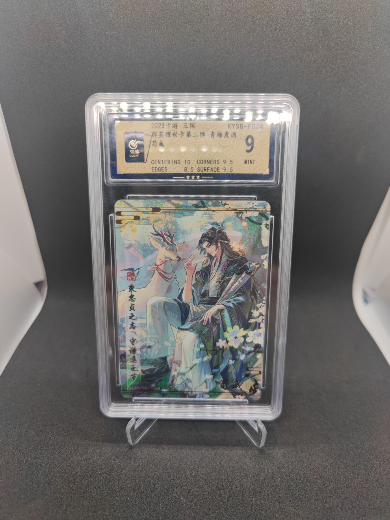 妖精的尾巴卡牌拍卖第九场 2023卡游三国荀彧，保粹评级9分