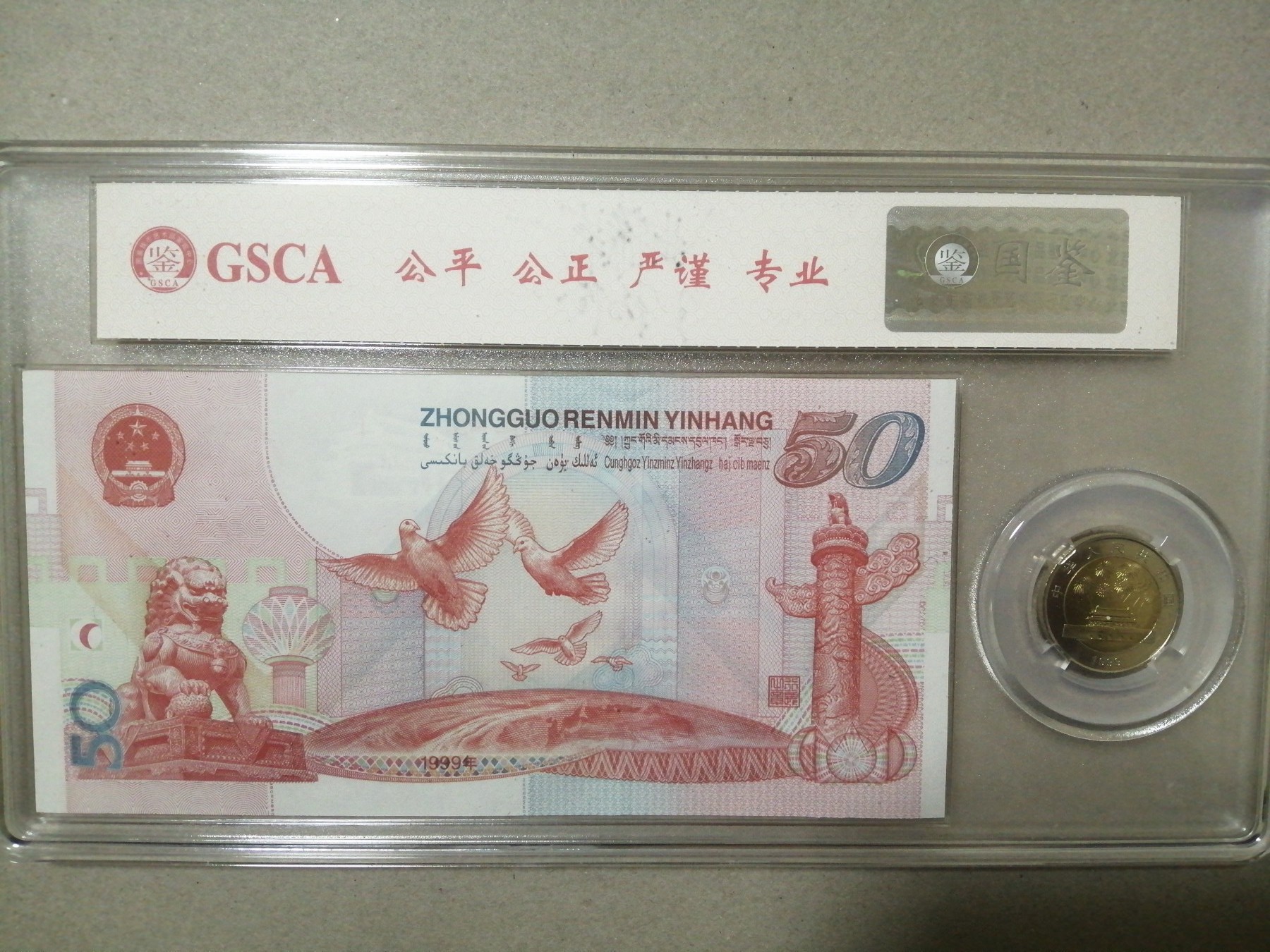 评级币单张 建国纪念钞（一钞一币）签名版，J36103329，无47。