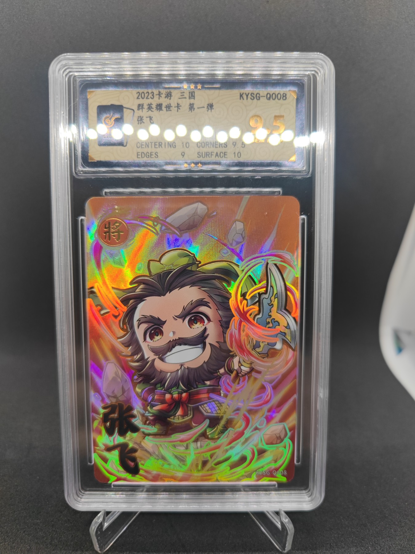 妖精的尾巴卡牌拍卖第九场 2023卡游三国将卡张飞，保粹评级9.5分