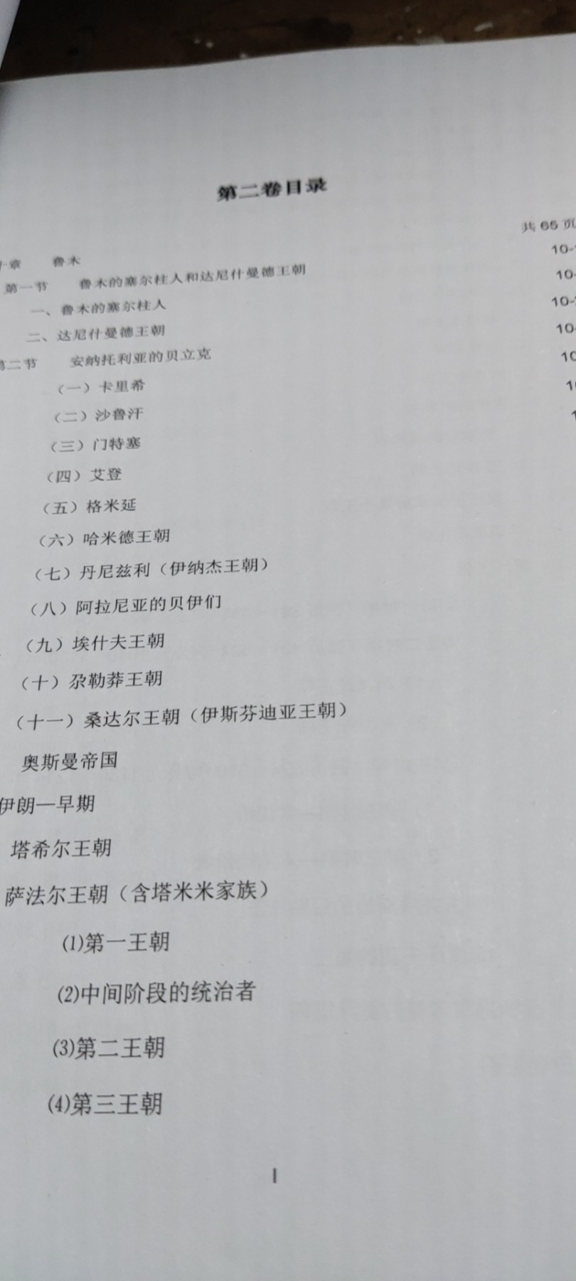 伊斯兰硬币第二卷：蒙古铁蹄征服前的荣耀岁月（9品左右）