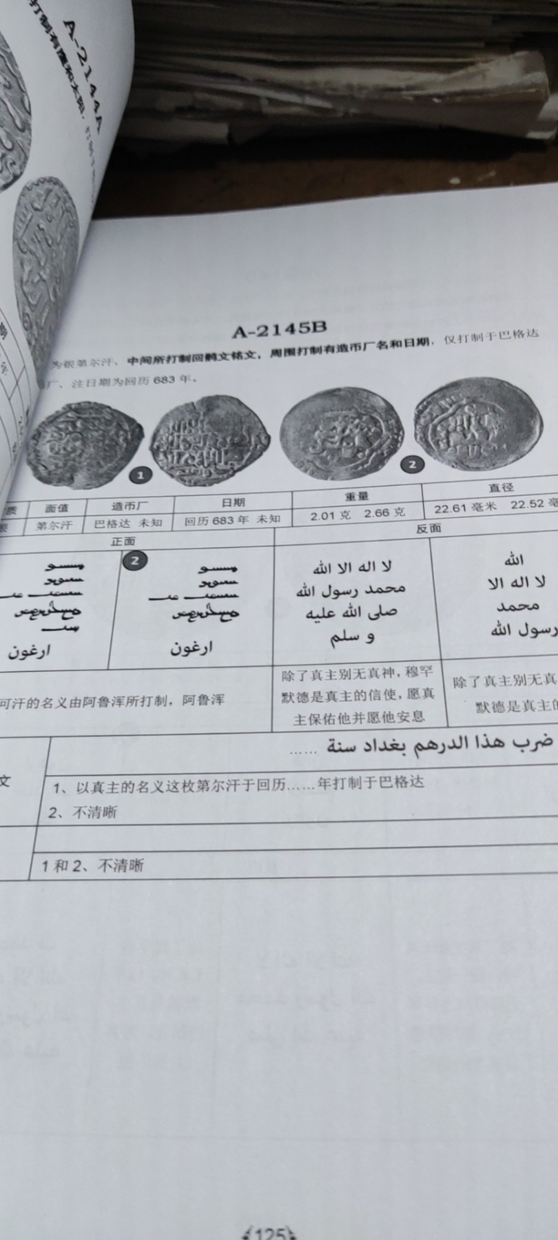 伊儿汗国硬币图鉴（9左右）