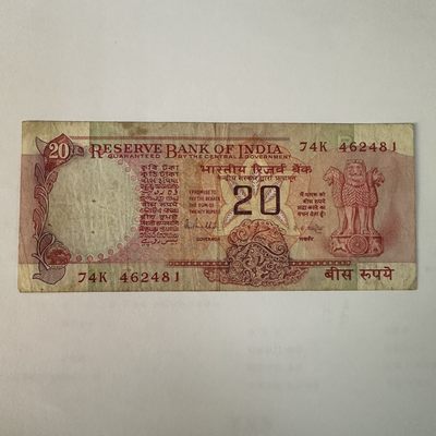 康怡轩钱币【中外纸币专场】第172期 - 1975年印度20卢比纸币（74K 462481）
