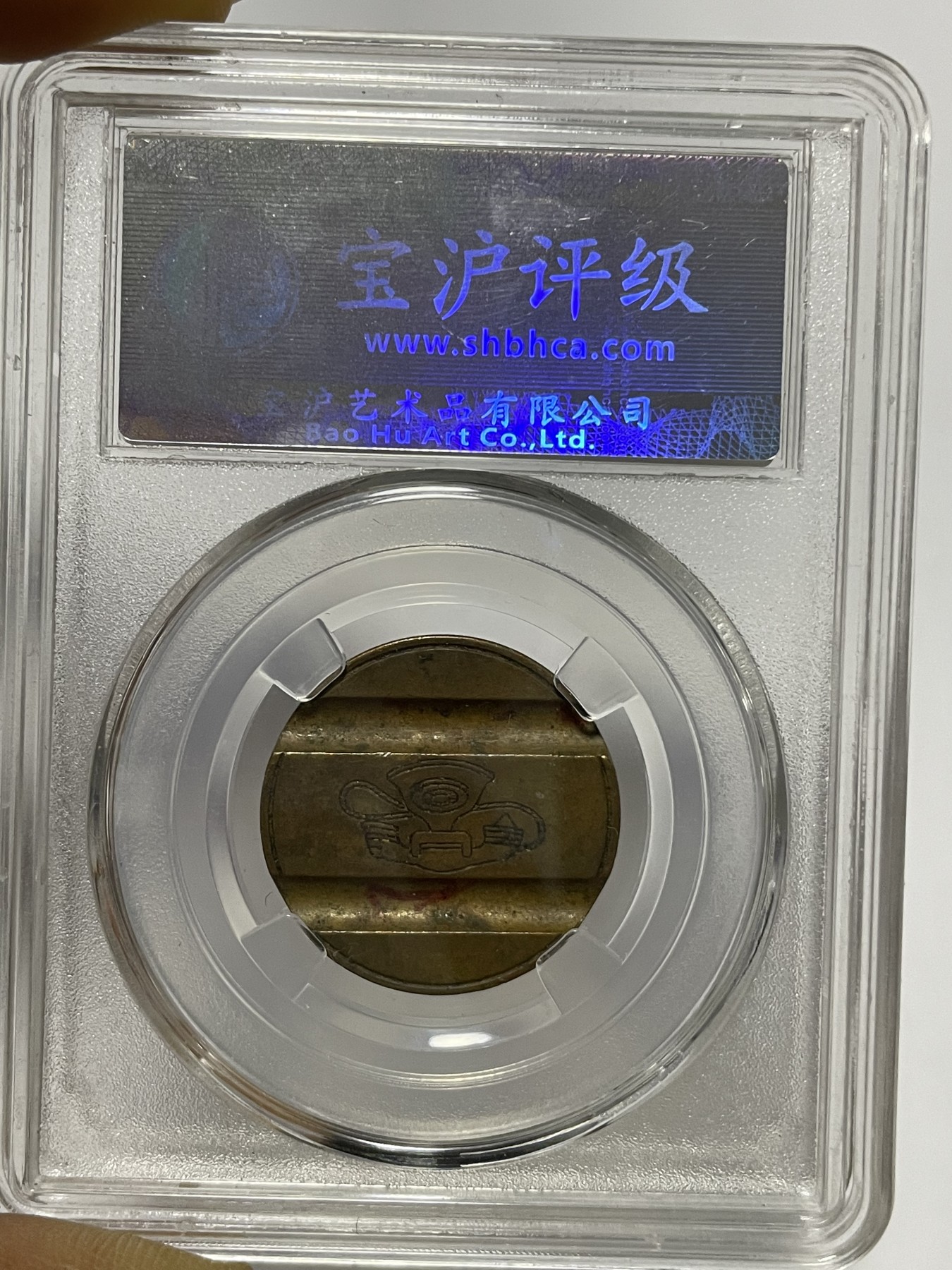 第17场瓷器、紫砂壶、铜器、字画和杂项专场 电话代用币XF45
