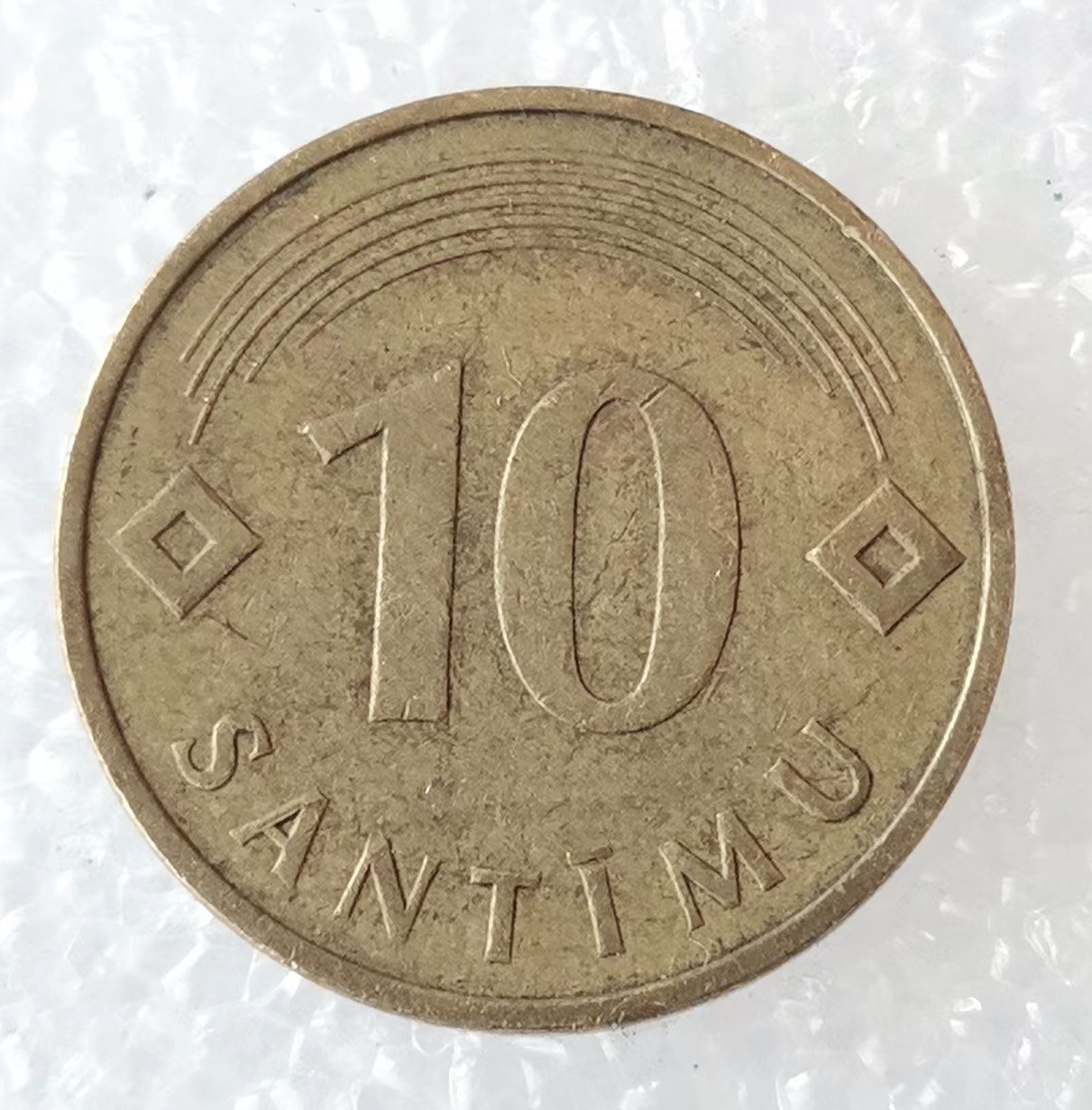 海外回流1元起拍小铺 各国钱币散币场 第5期 拉脱维亚1992年10分硬币