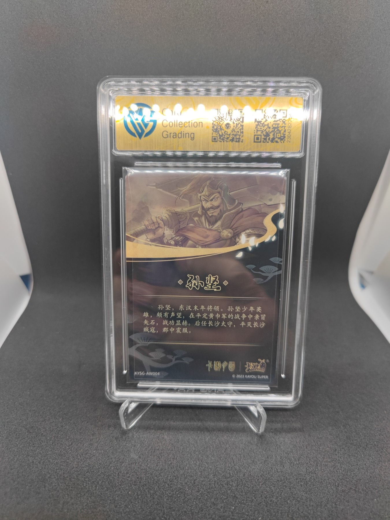 妖精的尾巴卡牌拍卖第九场 2023卡游三国孙坚，ccg评级9分