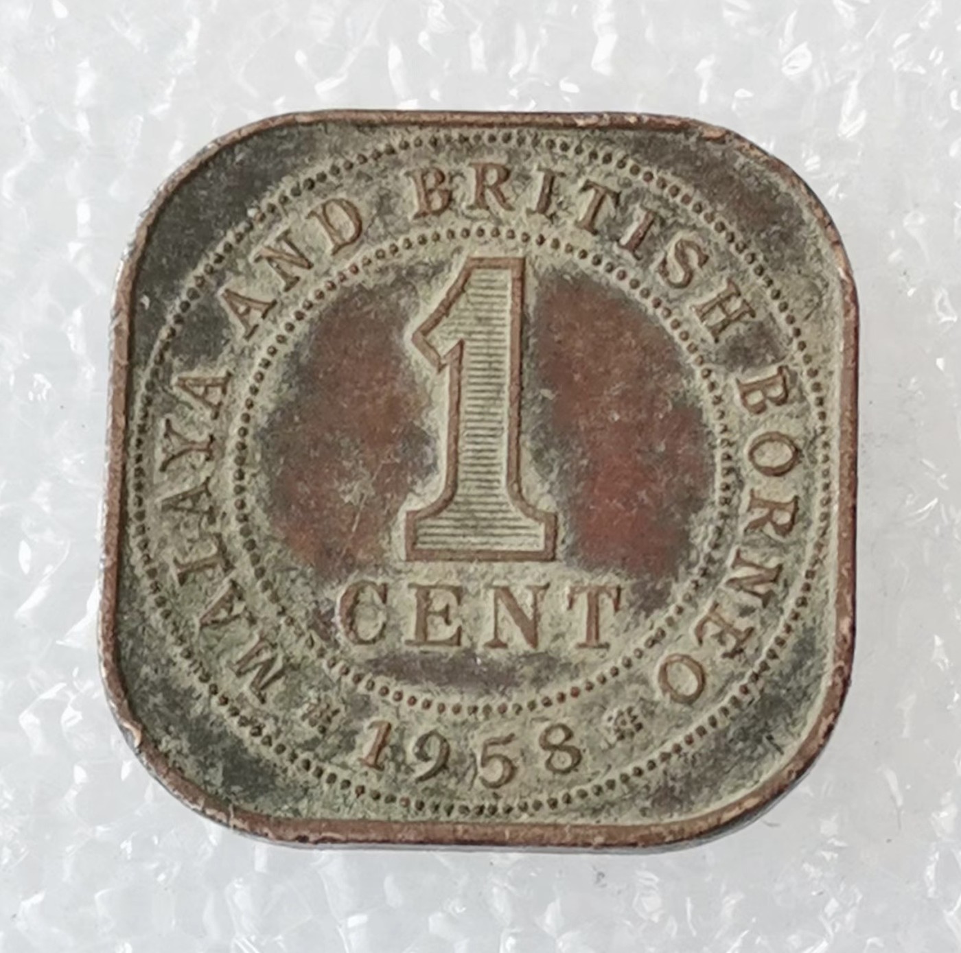 海外回流1元起拍小铺 各国钱币散币场 第5期 1958年英属海峡马来西亚1分铜币 伊丽莎白二世