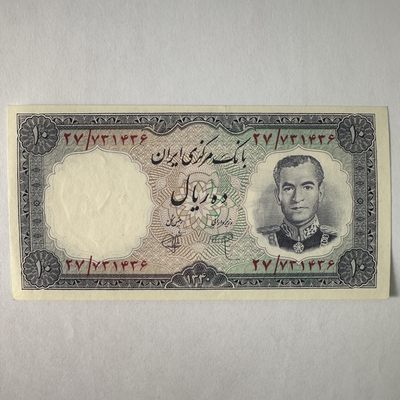 康怡轩【世界各国纸币专场】第77期 - 1961年伊朗10里亚尔纸币（27/731436）