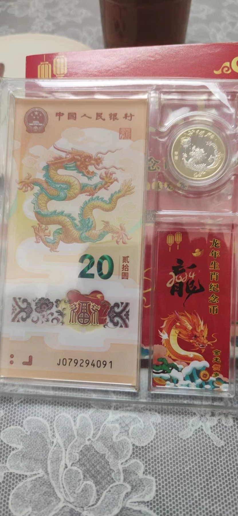 燕姐换藏第74拍 中国2024年龙年纪念钞币一套