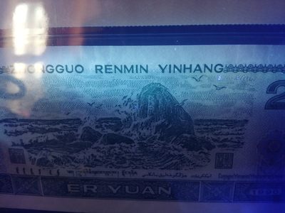 各种退市老版人民币 902绿翡翠，RB01296590，背面古币水印
